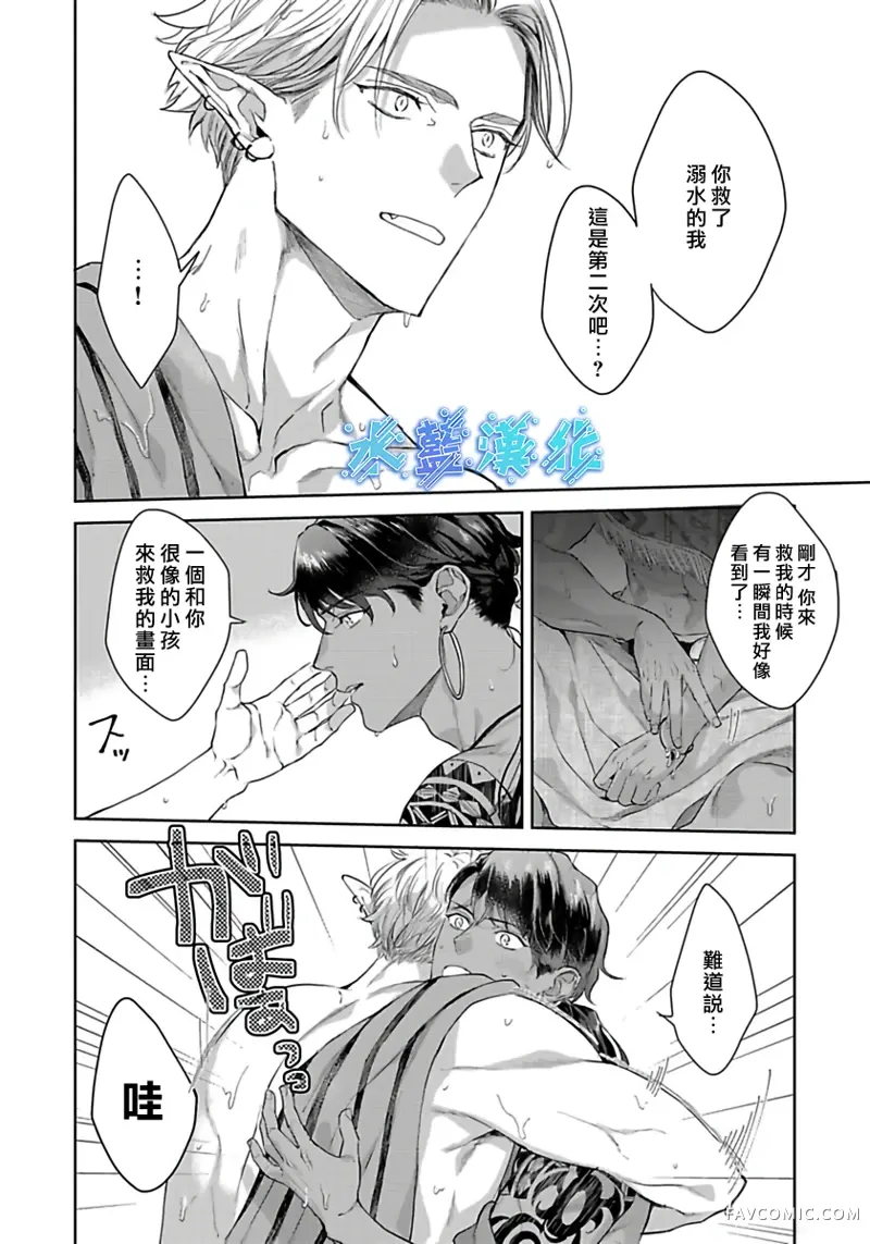 鲛人族的新娘第5话P23