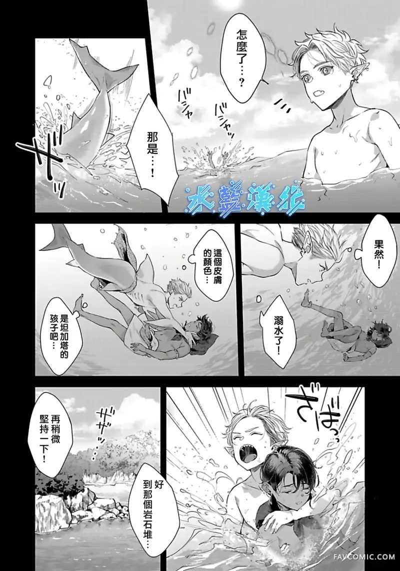 鲛人族的新娘第5话P25