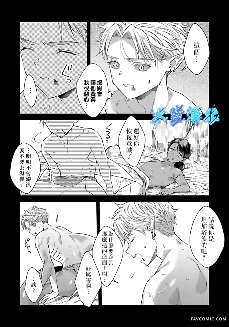 鲛人族的新娘第5话P28