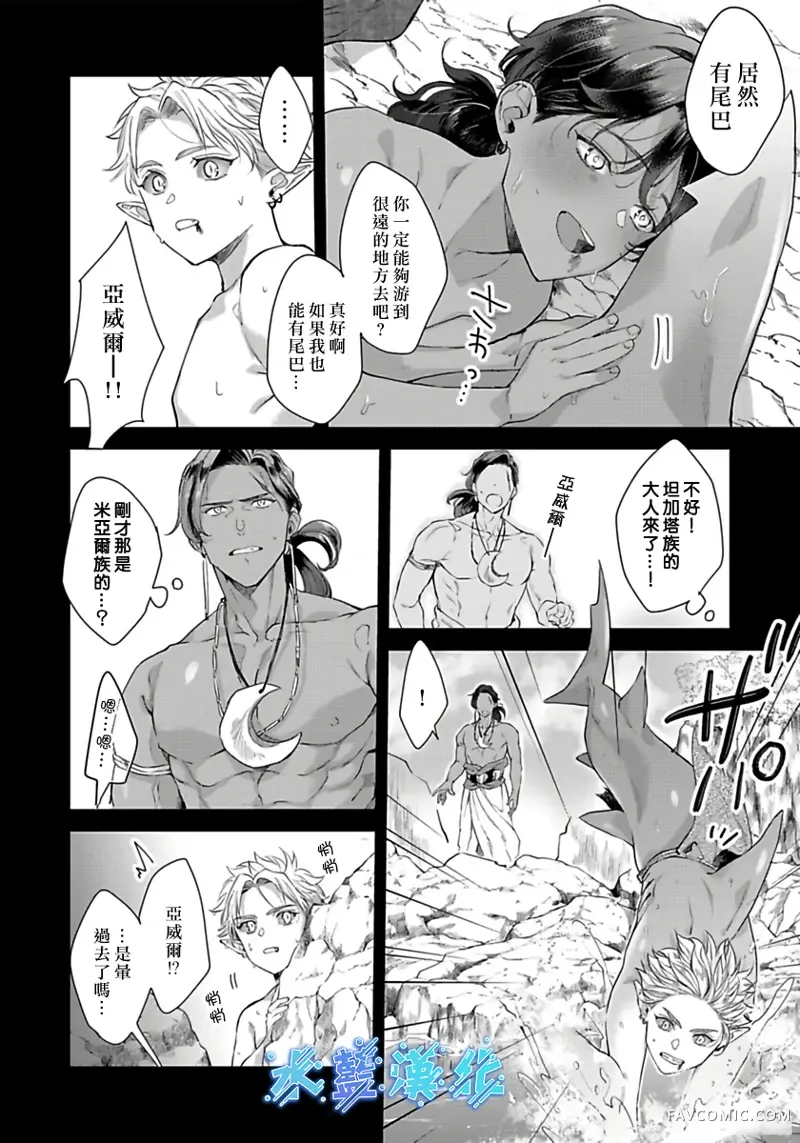 鲛人族的新娘第5话P29