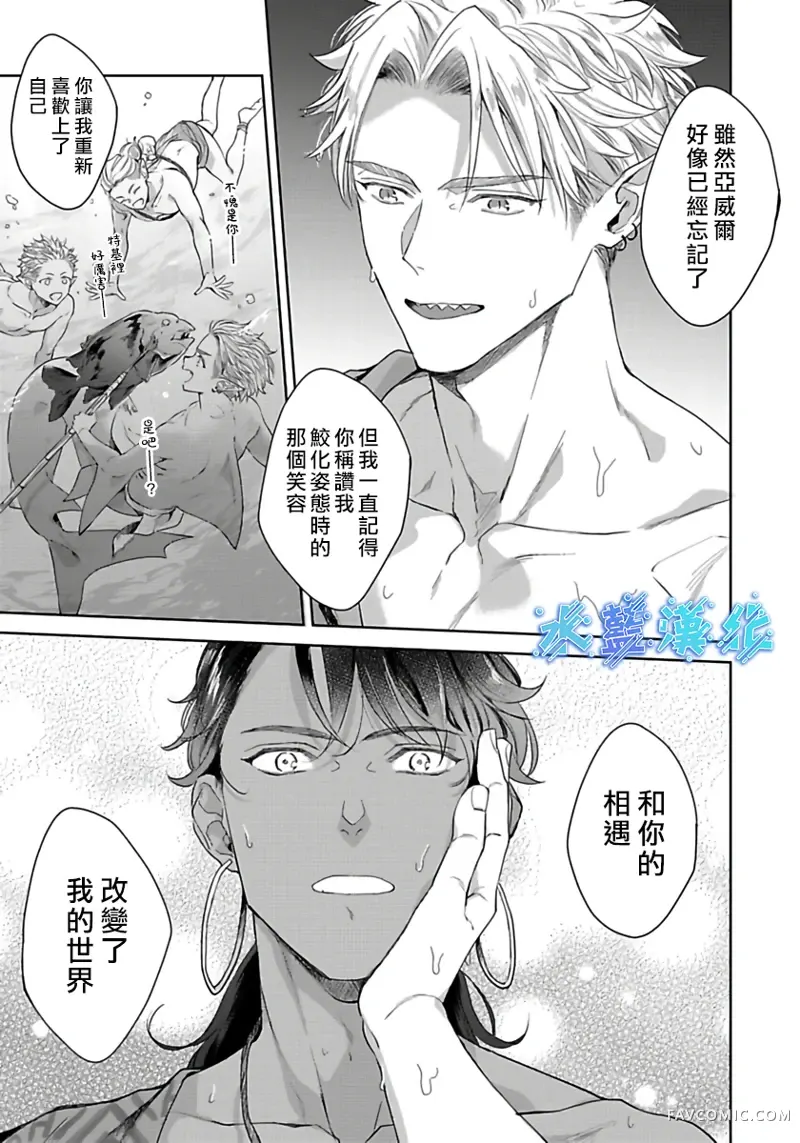 鲛人族的新娘第5话P30