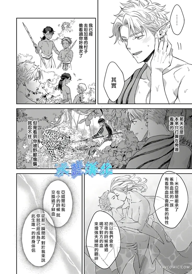 鲛人族的新娘第5话P31