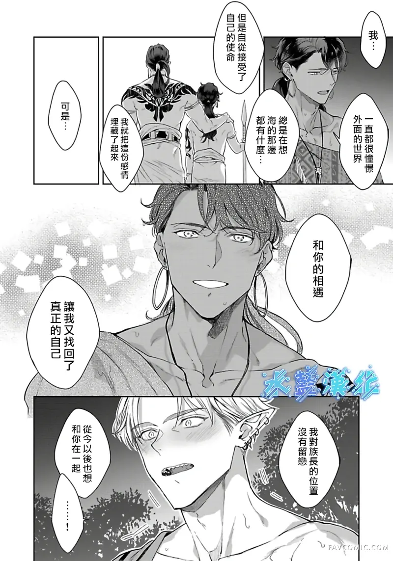 鲛人族的新娘第5话P33