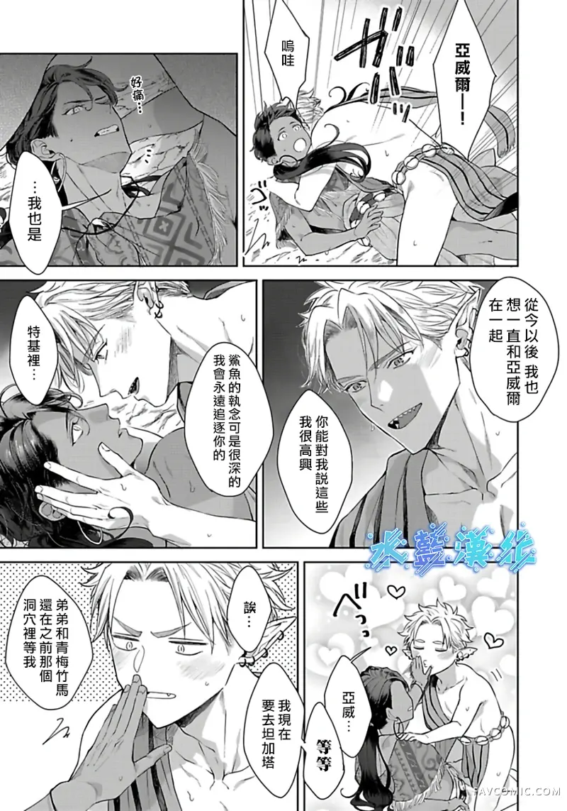 鲛人族的新娘第5话P34