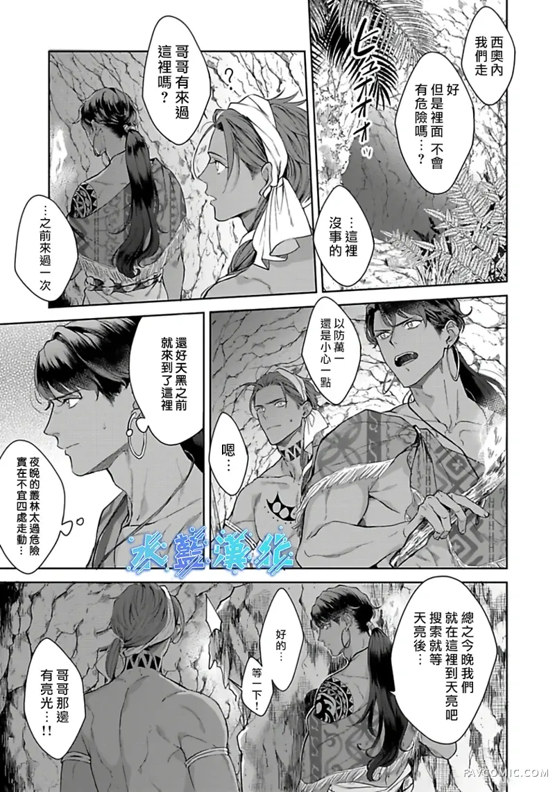 鲛人族的新娘第5话P6