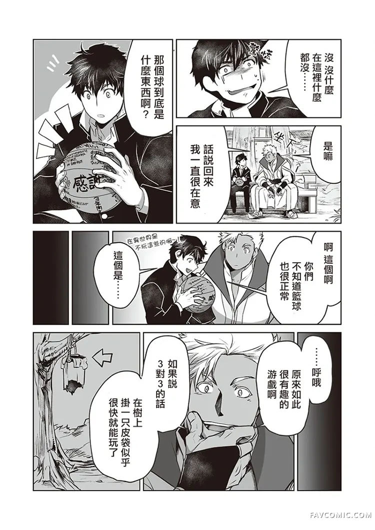 巨人族的新娘第02话P15