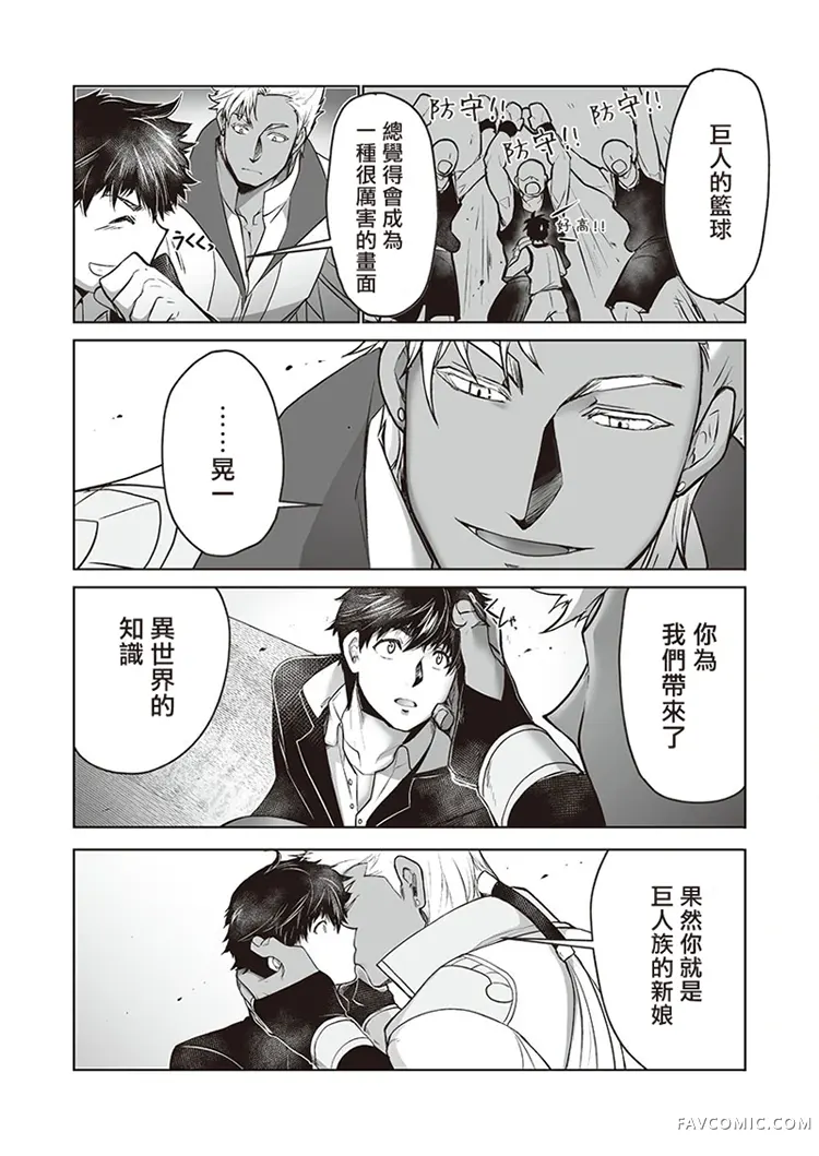 巨人族的新娘第02话P16