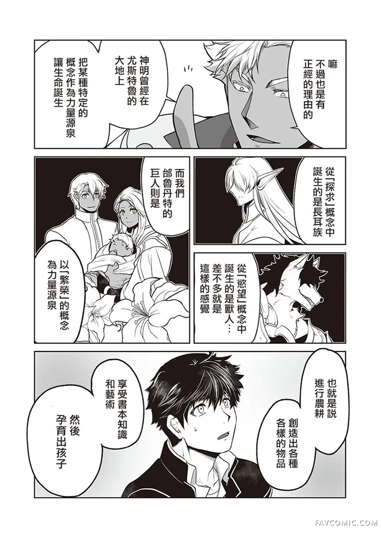 巨人族的新娘第02话P18