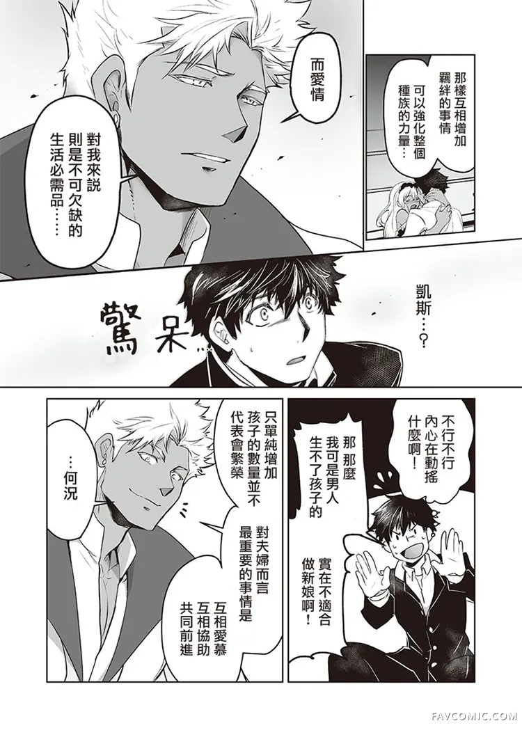 巨人族的新娘第02话P19