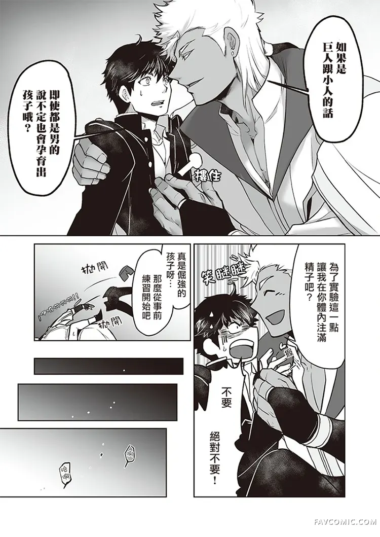 巨人族的新娘第02话P20