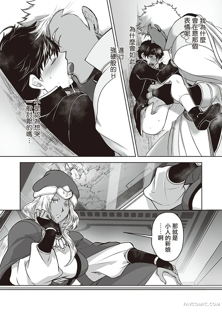 巨人族的新娘第02话P23