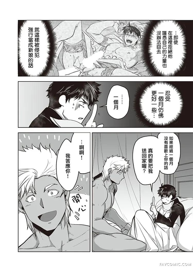 巨人族的新娘第02话P4