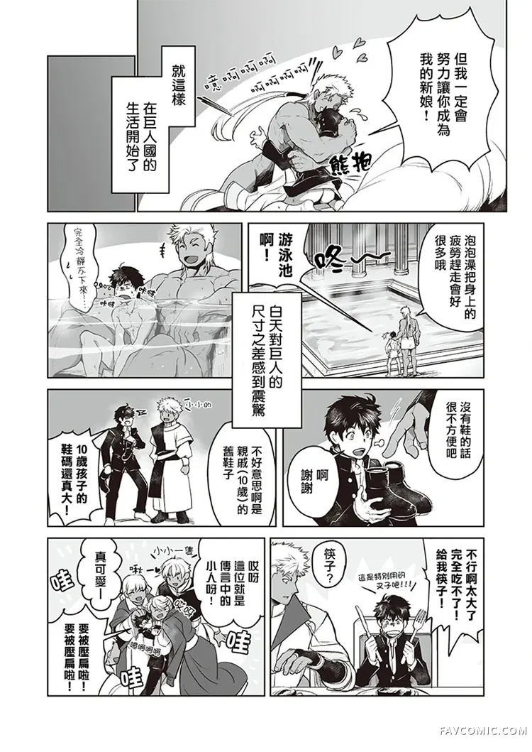 巨人族的新娘第02话P5