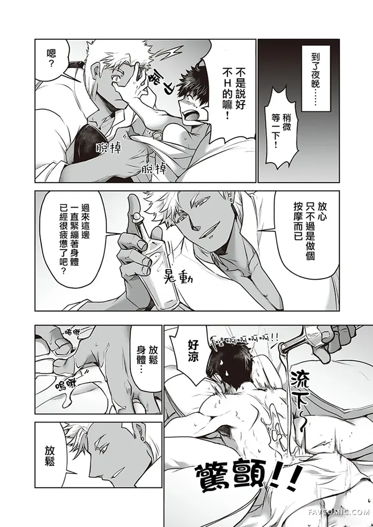 巨人族的新娘第02话P6