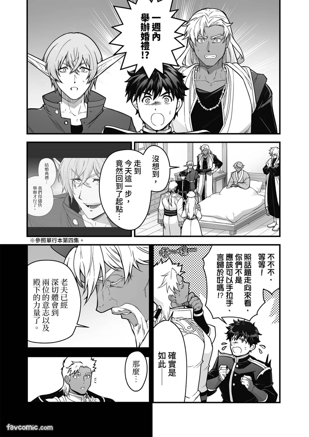 巨人族的新娘第55话P2