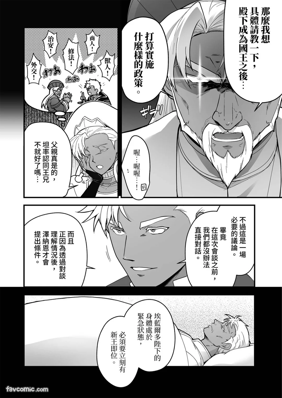 巨人族的新娘第55话P3