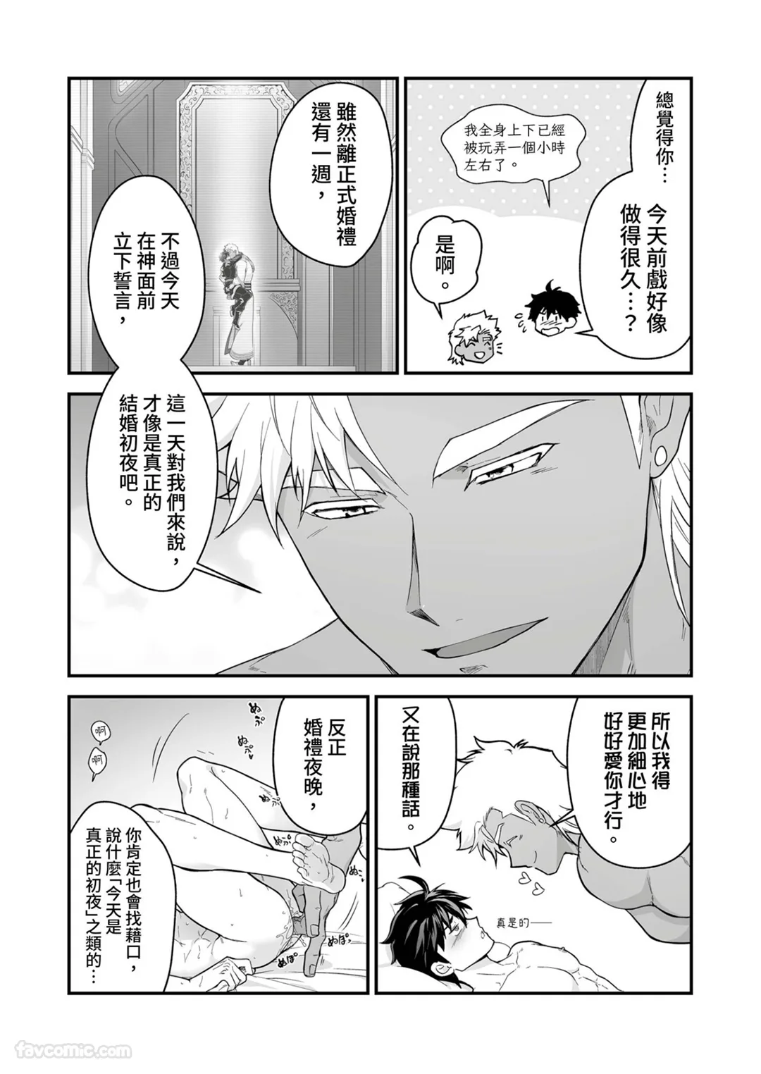 巨人族的新娘第56话P3