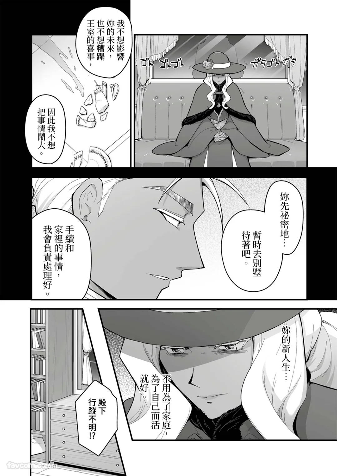 巨人族的新娘第57话P2