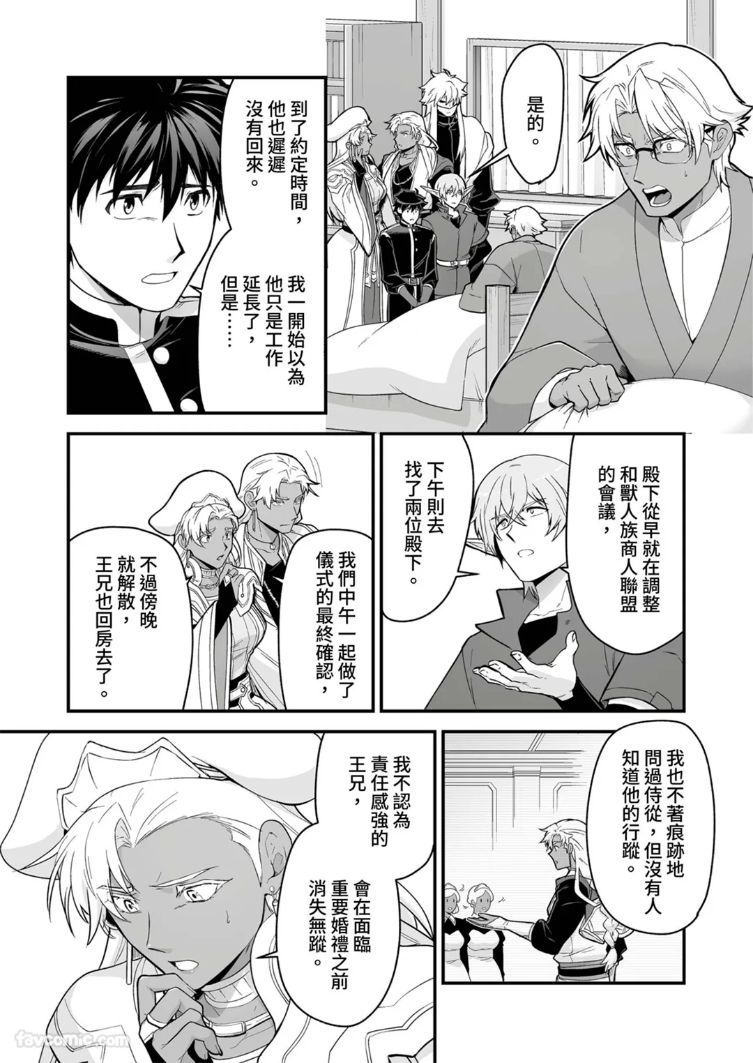 巨人族的新娘第57话P3