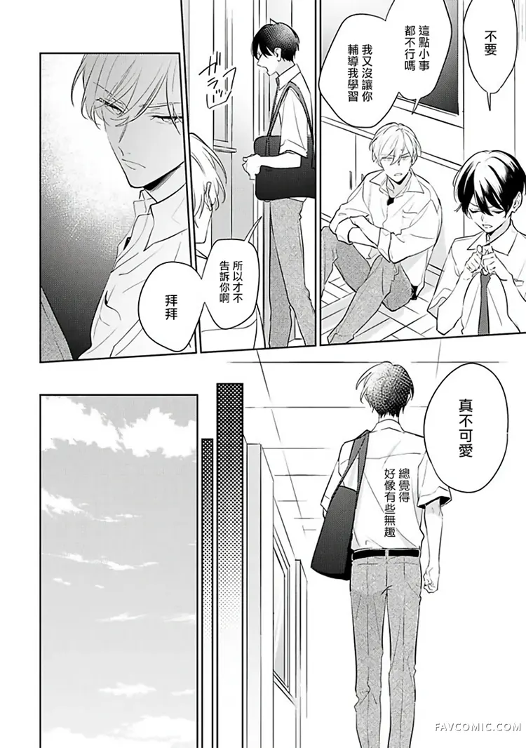 里面也请好好疼爱第03话P11