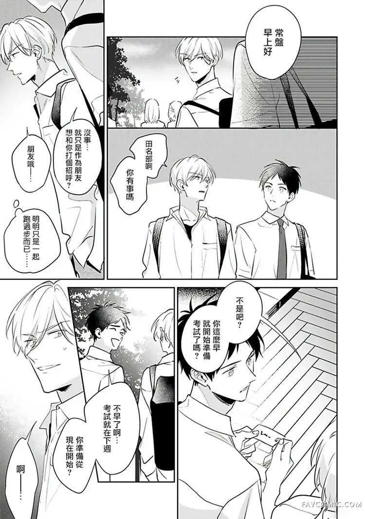 里面也请好好疼爱第03话P12