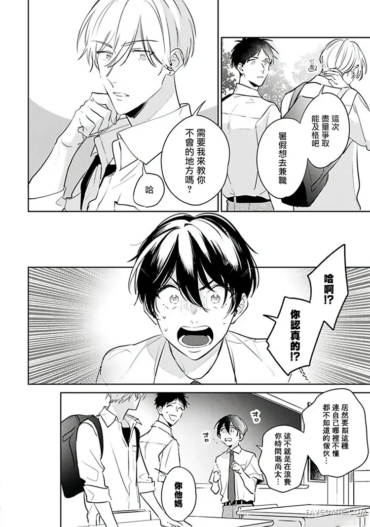 里面也请好好疼爱第03话P13