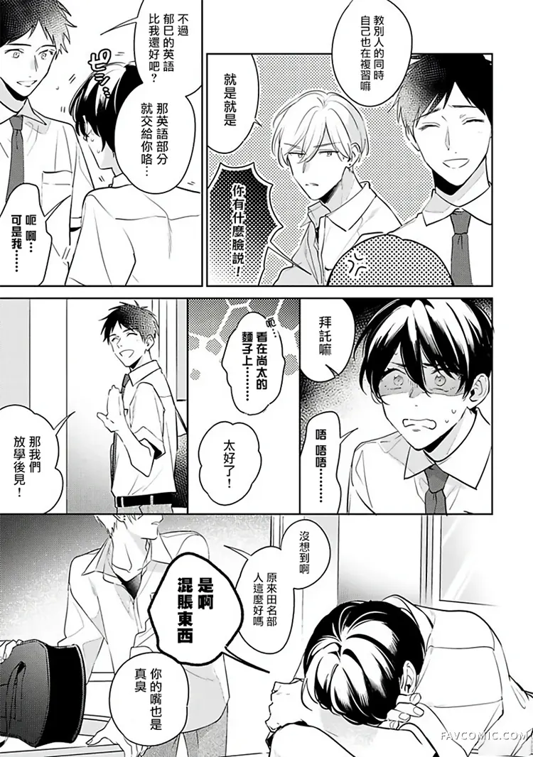 里面也请好好疼爱第03话P14