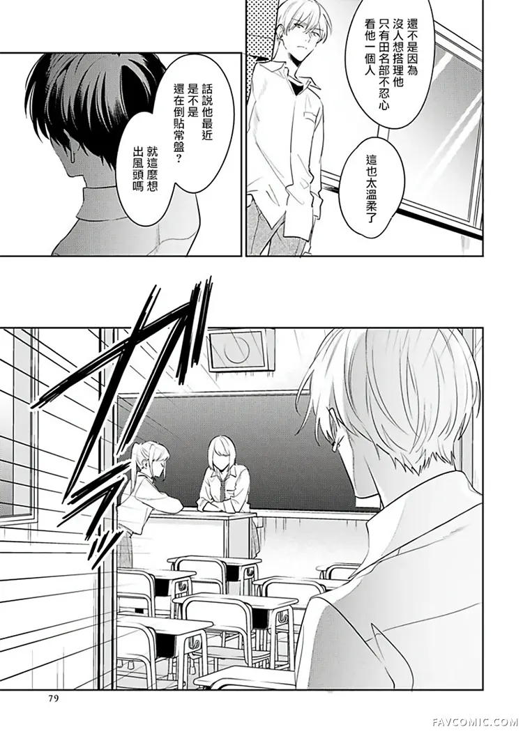 里面也请好好疼爱第03话P18