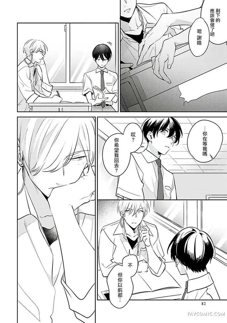 里面也请好好疼爱第03话P21