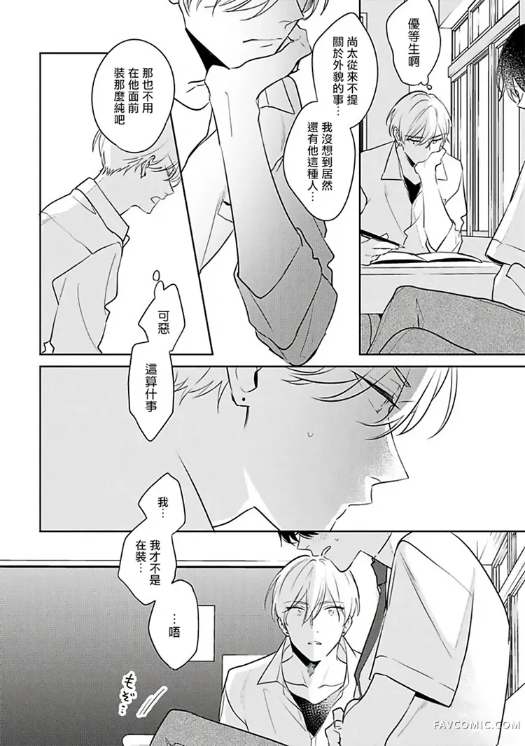 里面也请好好疼爱第03话P25