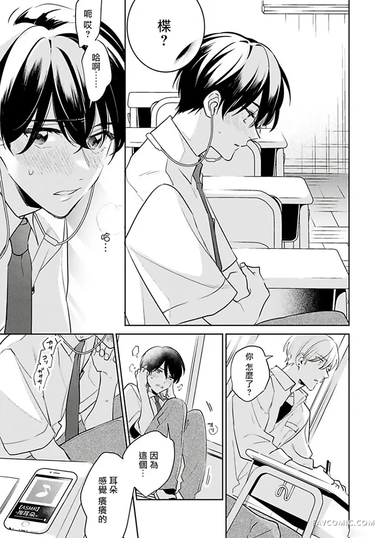 里面也请好好疼爱第03话P26