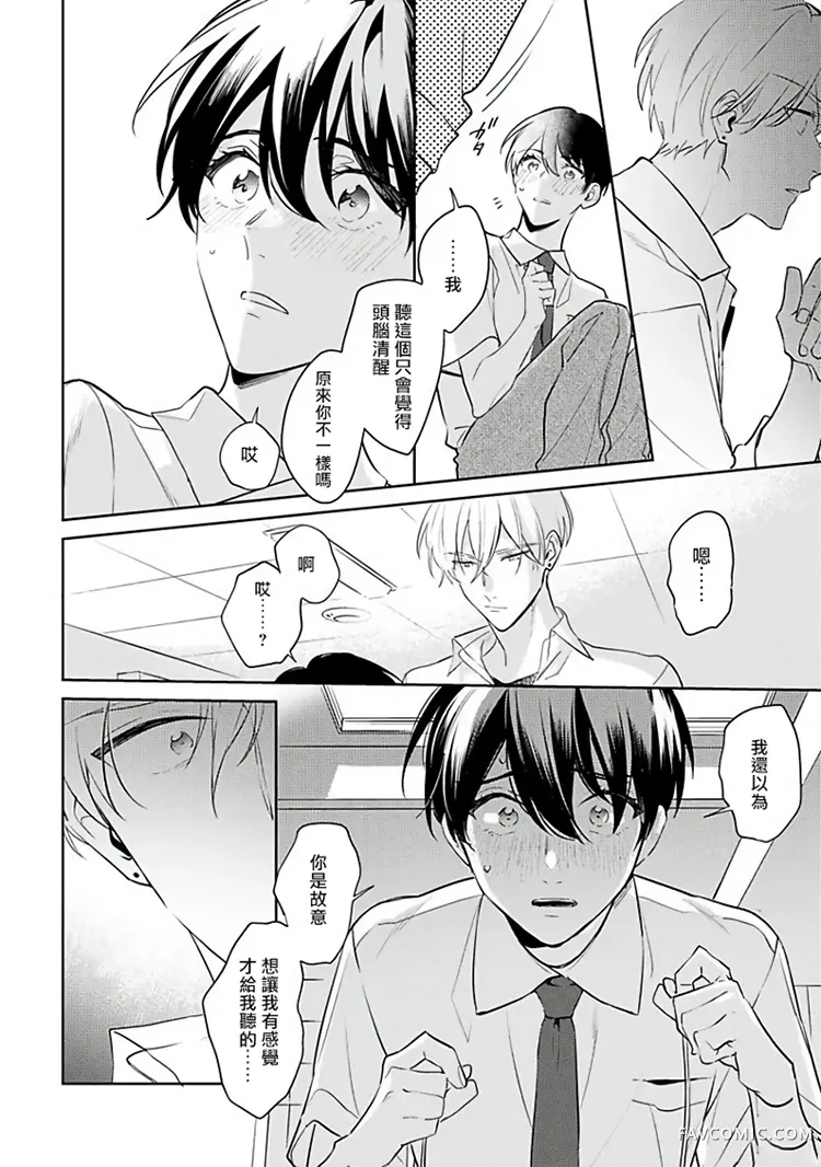 里面也请好好疼爱第03话P27