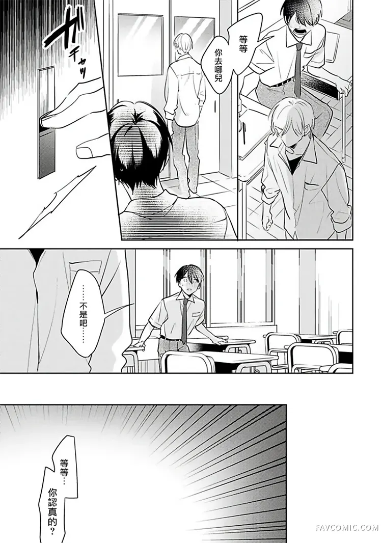 里面也请好好疼爱第03话P28