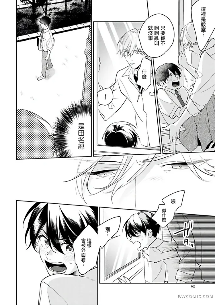 里面也请好好疼爱第03话P29