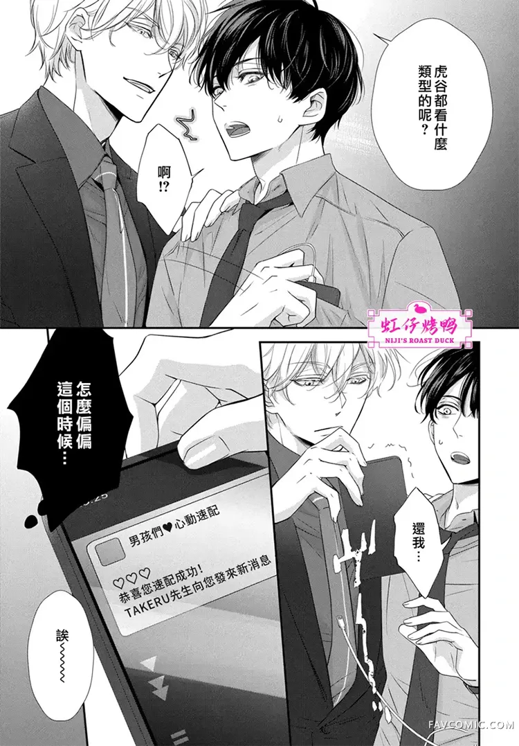 午夜后的肌肤相亲第1话P16