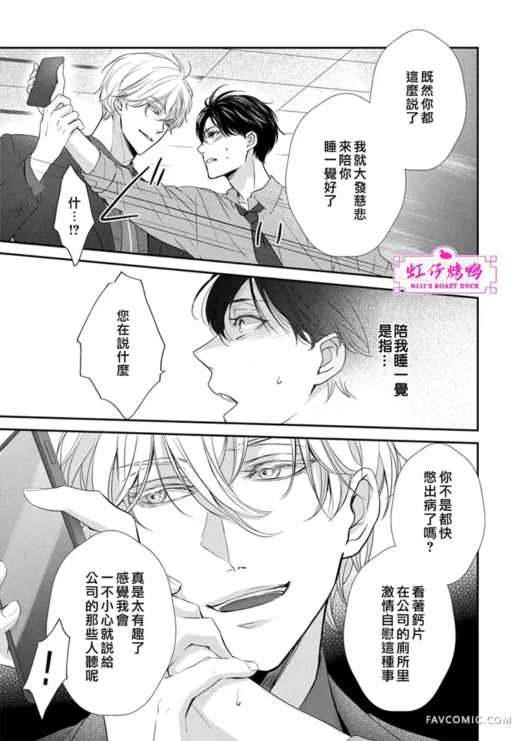 午夜后的肌肤相亲第1话P20