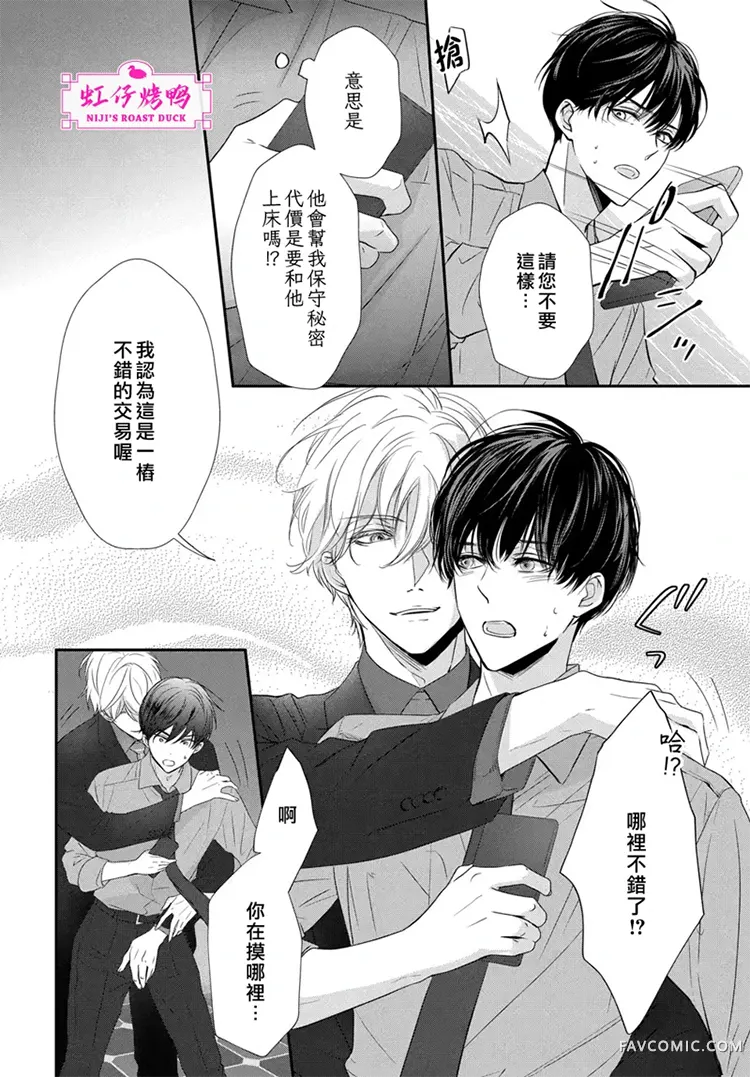 午夜后的肌肤相亲第1话P21