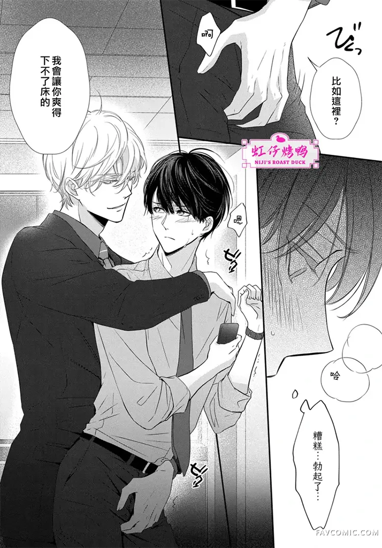 午夜后的肌肤相亲第1话P22