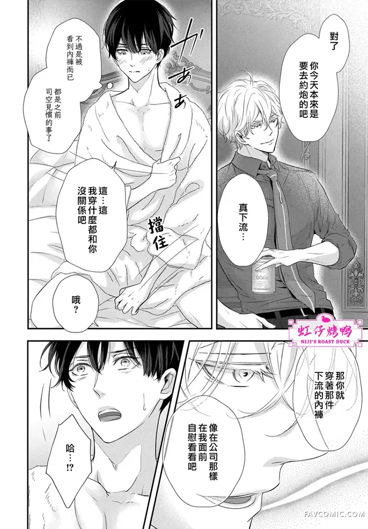 午夜后的肌肤相亲第1话P25