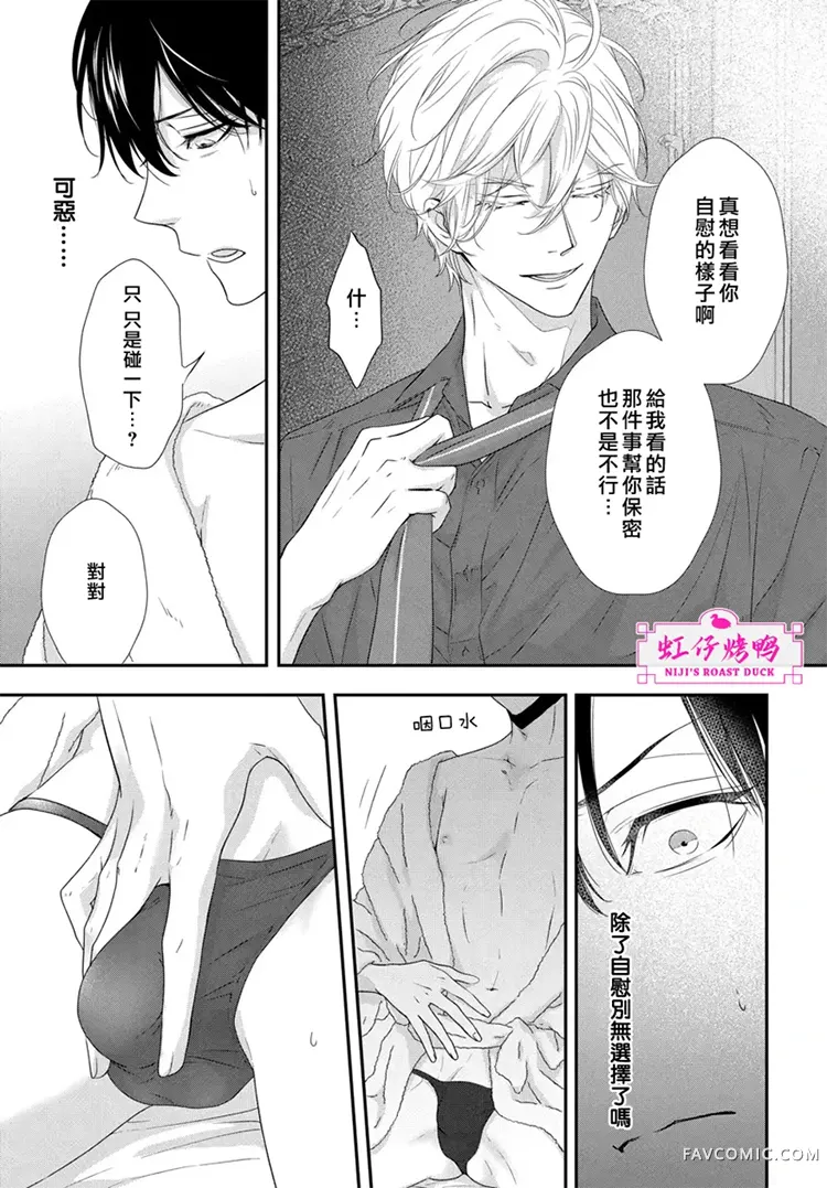 午夜后的肌肤相亲第1话P26