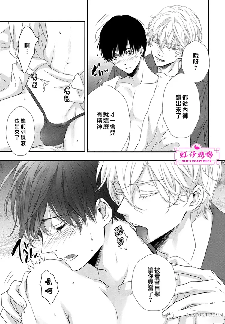 午夜后的肌肤相亲第1话P28