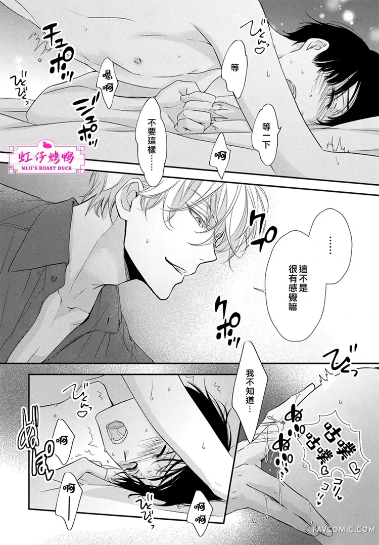 午夜后的肌肤相亲第1话P31