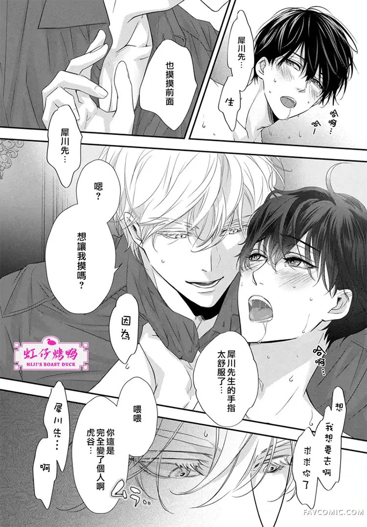 午夜后的肌肤相亲第1话P33