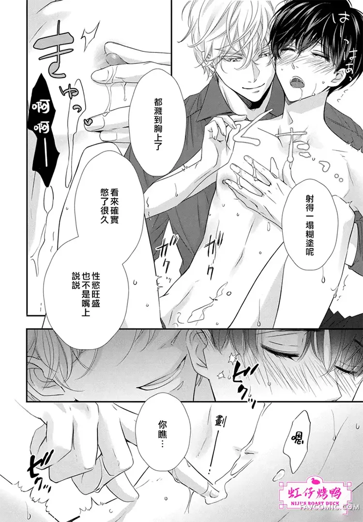 午夜后的肌肤相亲第1话P35