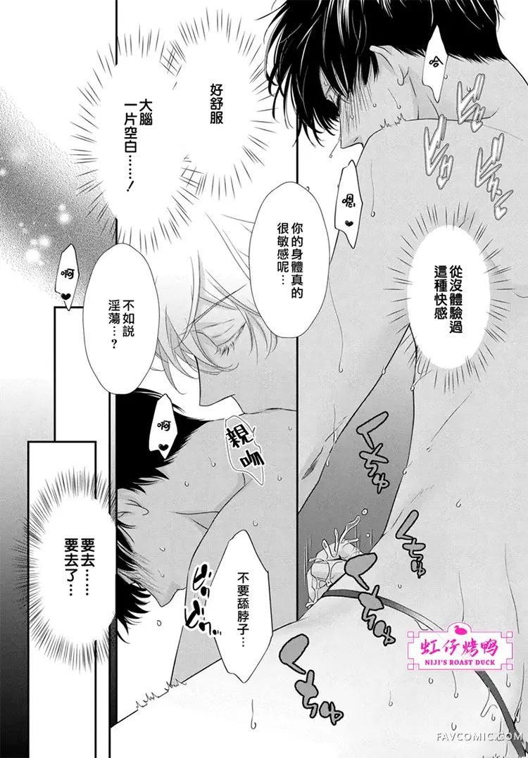 午夜后的肌肤相亲第1话P37