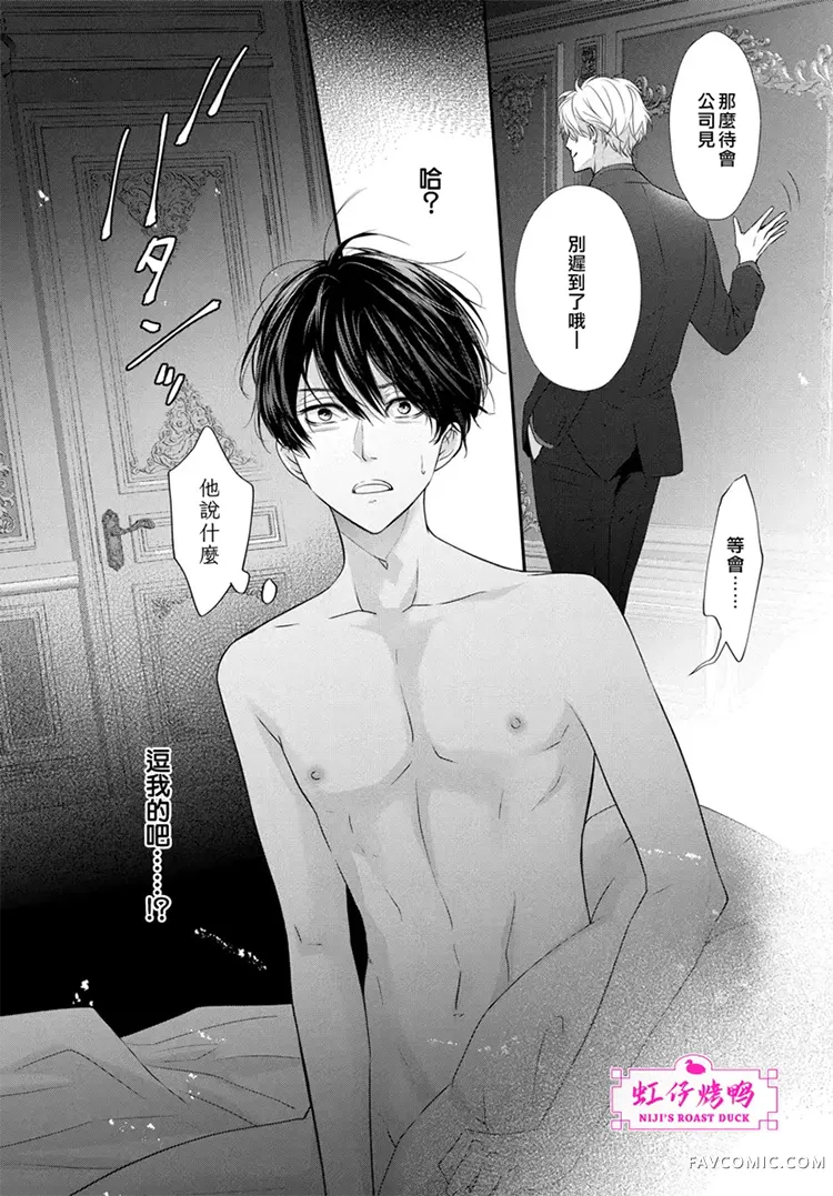 午夜后的肌肤相亲第1话P41