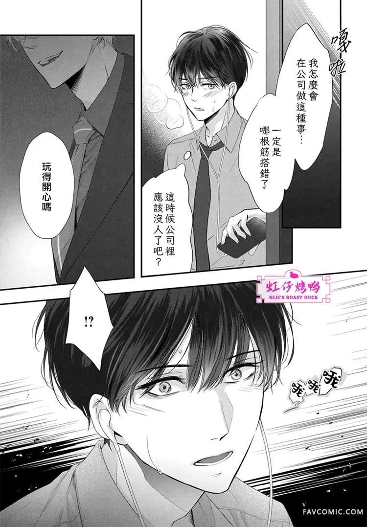 午夜后的肌肤相亲第1话P6