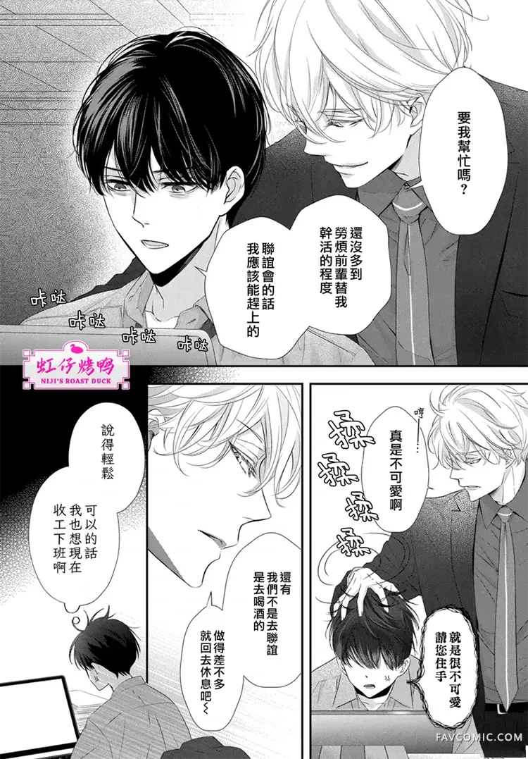 午夜后的肌肤相亲第1话P9