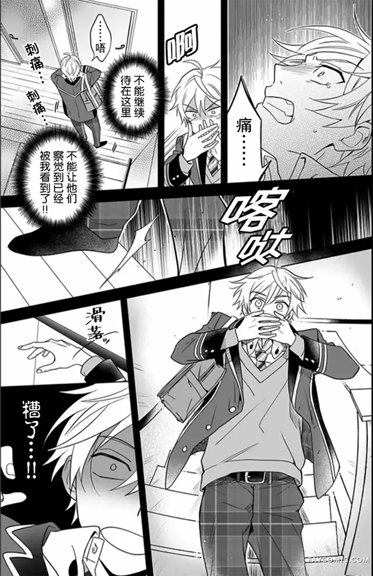 原来我是BL主人公的弟弟第01话P10