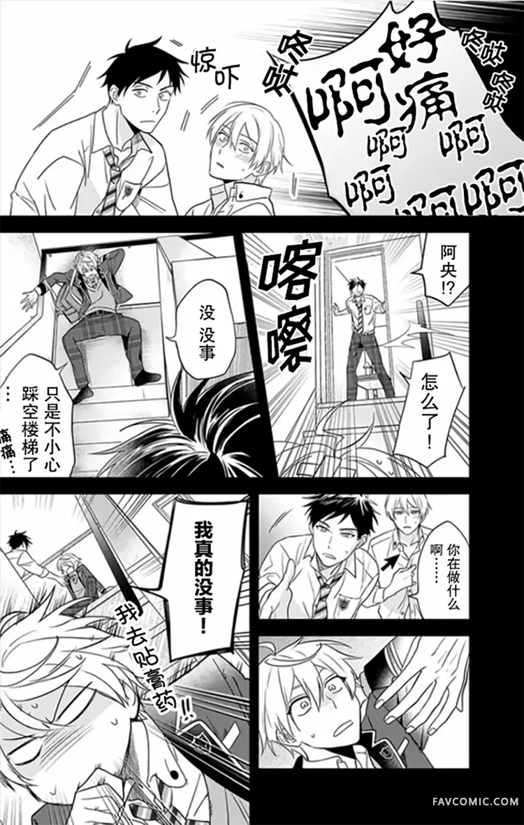 原来我是BL主人公的弟弟第01话P11